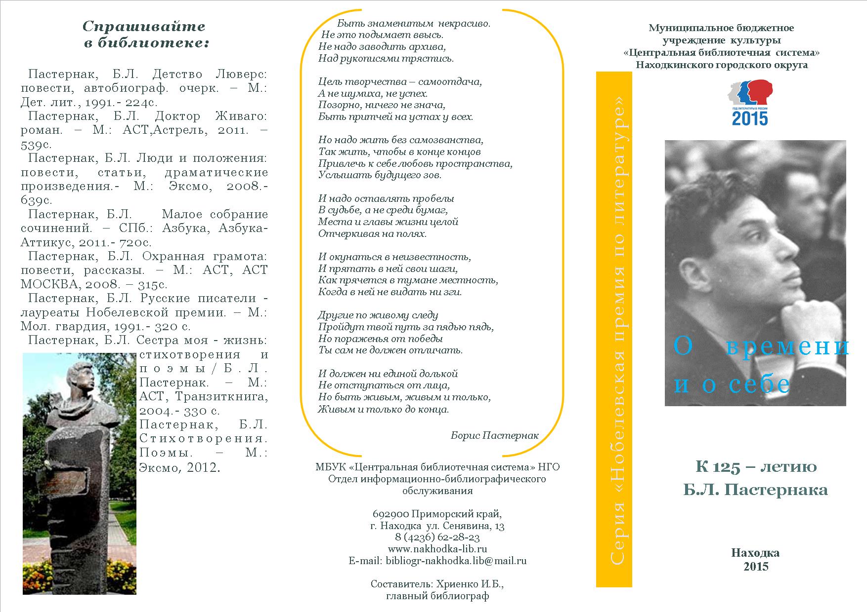 Сочинение: Россияне - лауреаты Нобелевской премии по литературе (И.Бунин и Б.Пастернак)