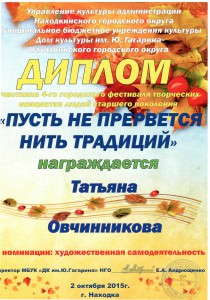 Диплом Овчинникова 2015 (2)