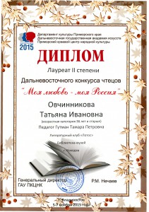 Диплом Овчинникова 2015