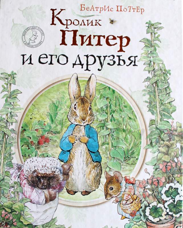 Сказки о кролике