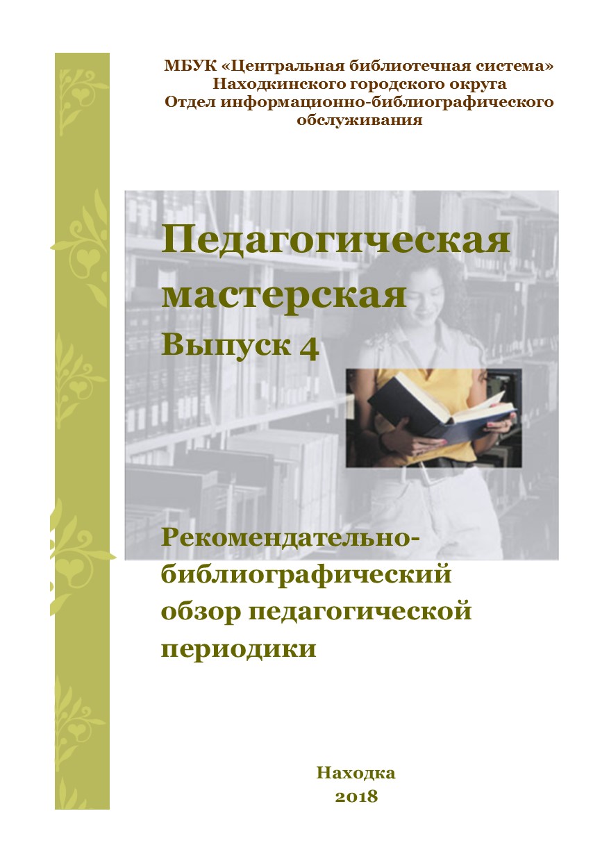 ЗНАКОМЬТЕСЬ, ПЕДАГОГИЧЕСКИЕ ЖУРНАЛЫ В 2017 ГОДУ