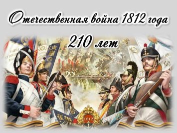15 интересных фактов о войне 1812 года