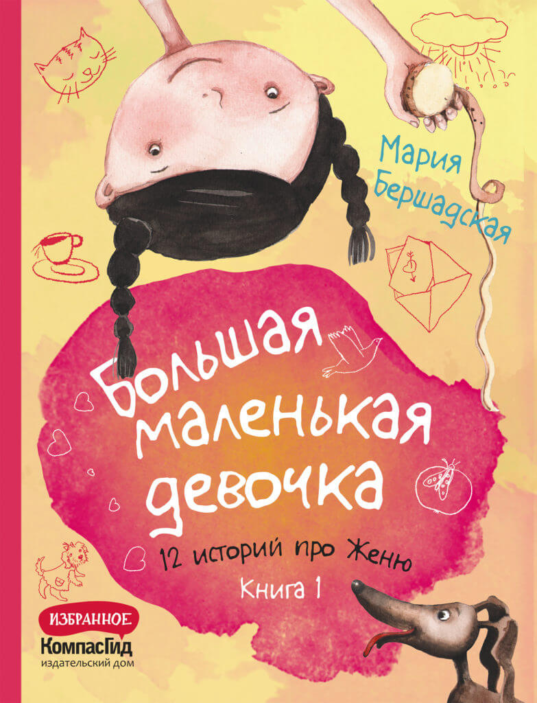 Обзор книг для первоклассников о школе, семье и дружбе | 19.09.2023 |  Находка - БезФормата